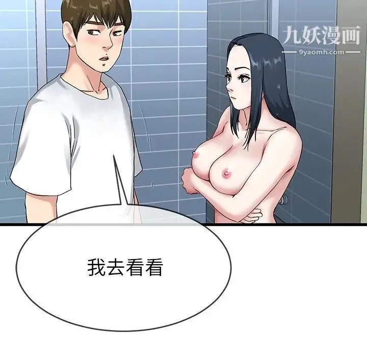 单身爸爸想恋爱 第35话 第35页