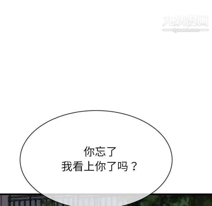 单身爸爸想恋爱 第35话 第84页