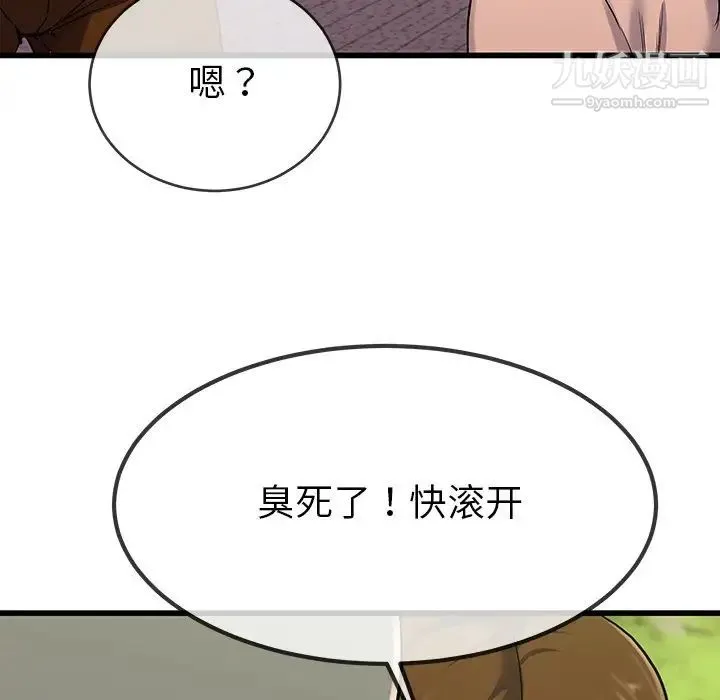 单身爸爸想恋爱 第35话 第87页