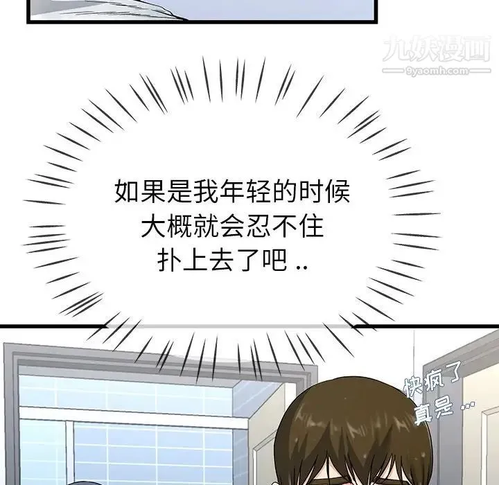 单身爸爸想恋爱 第35话 第39页
