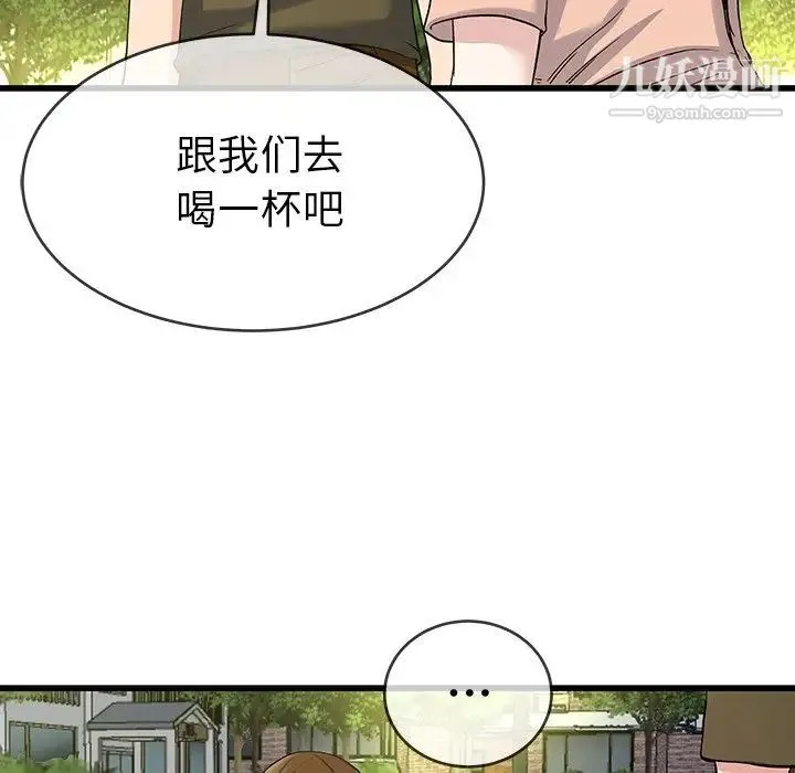 单身爸爸想恋爱 第35话 第94页
