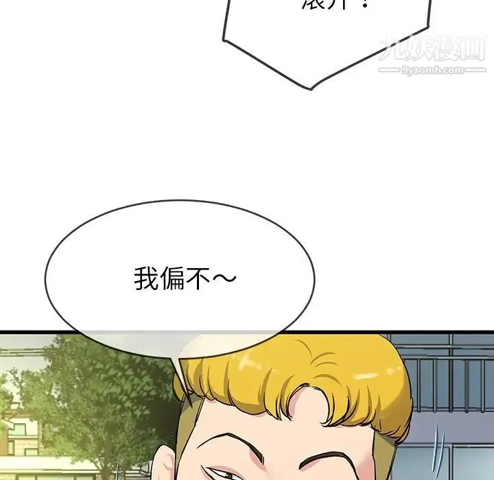 单身爸爸想恋爱 第35话 第103页