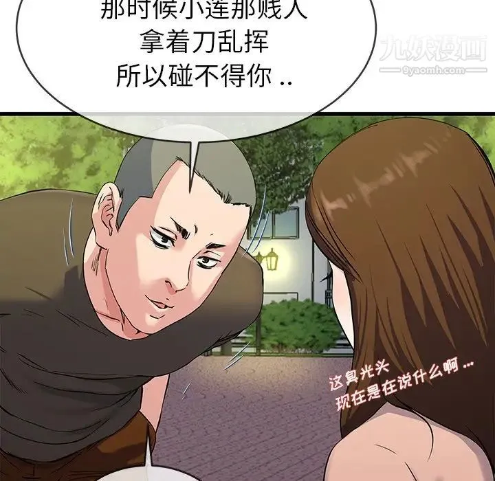 单身爸爸想恋爱 第35话 第86页