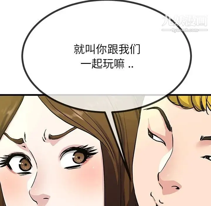 单身爸爸想恋爱 第35话 第114页
