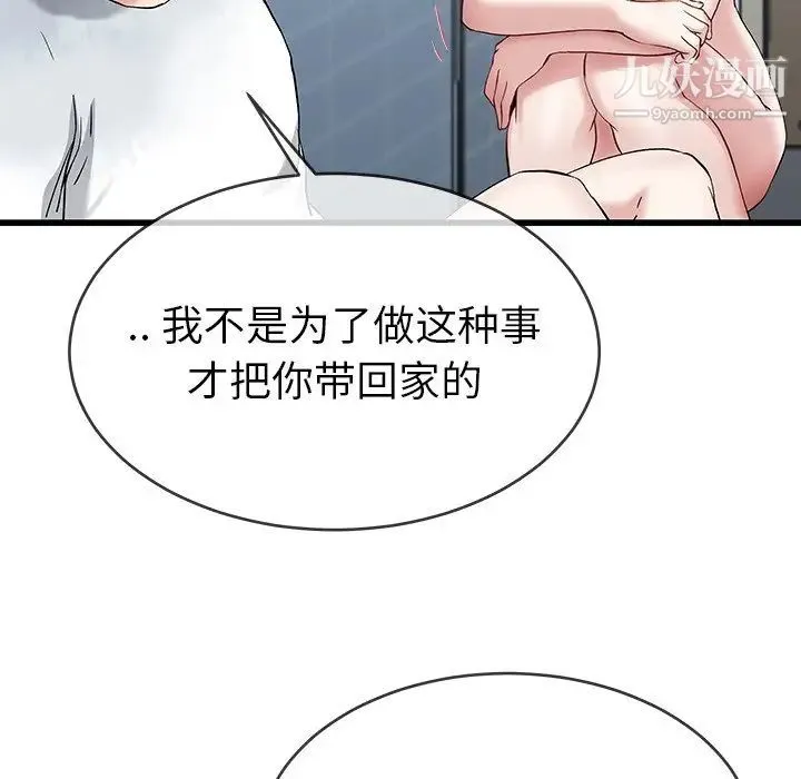 单身爸爸想恋爱 第35话 第11页