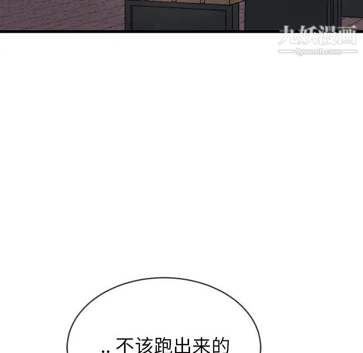 单身爸爸想恋爱 第35话 第53页