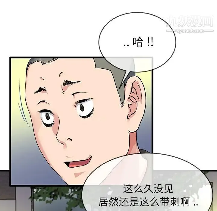 单身爸爸想恋爱 第35话 第89页