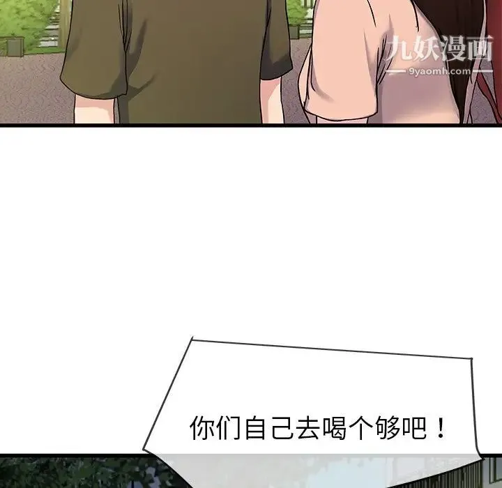 单身爸爸想恋爱 第35话 第98页