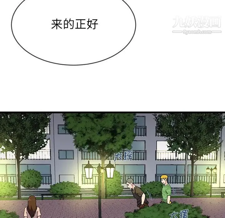 单身爸爸想恋爱 第35话 第75页