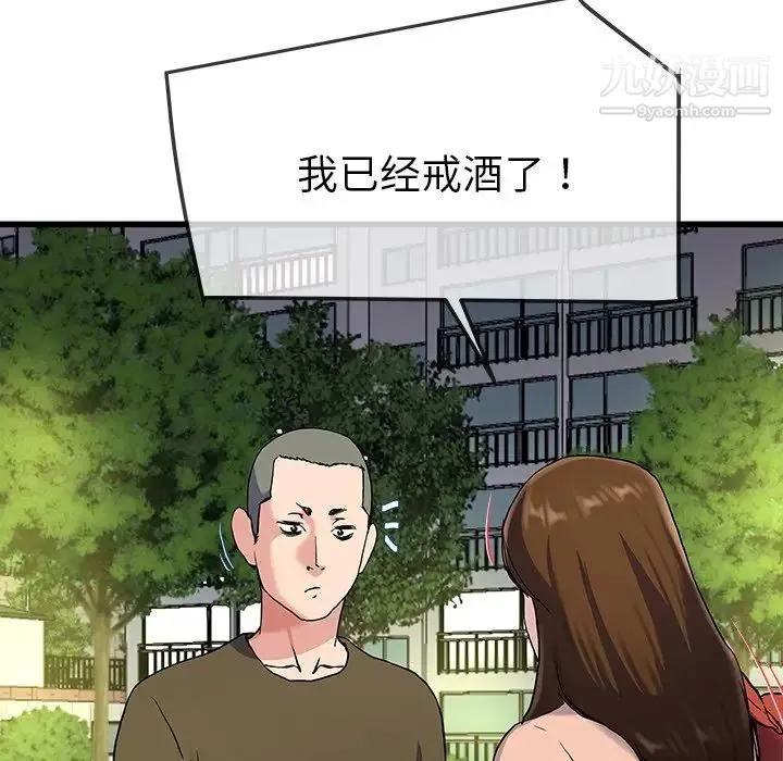 单身爸爸想恋爱 第35话 第97页