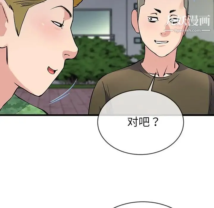 单身爸爸想恋爱 第35话 第73页