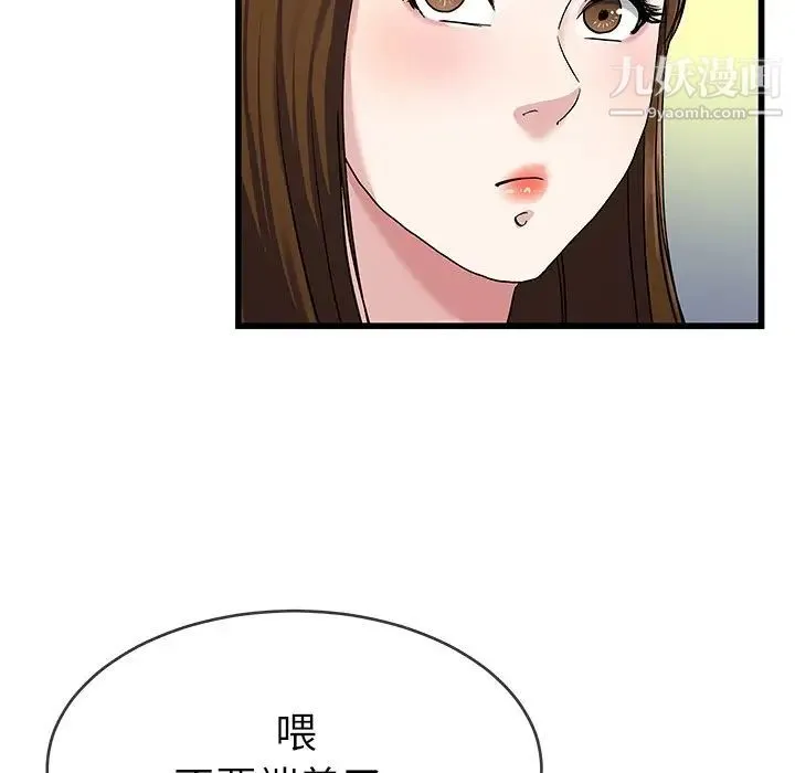 单身爸爸想恋爱 第35话 第92页