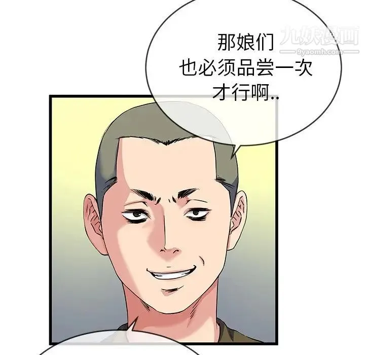 单身爸爸想恋爱 第35话 第74页
