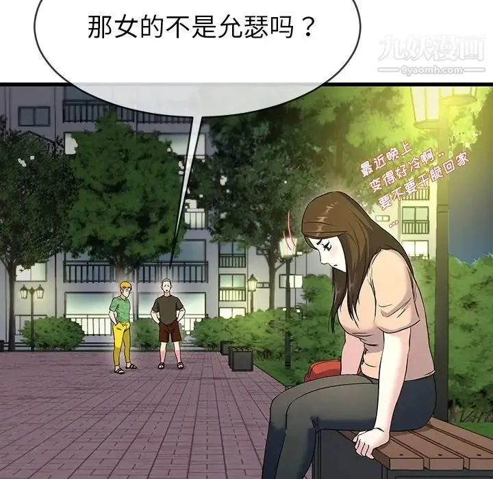 单身爸爸想恋爱 第35话 第68页