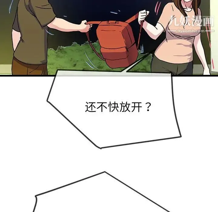 单身爸爸想恋爱 第35话 第109页