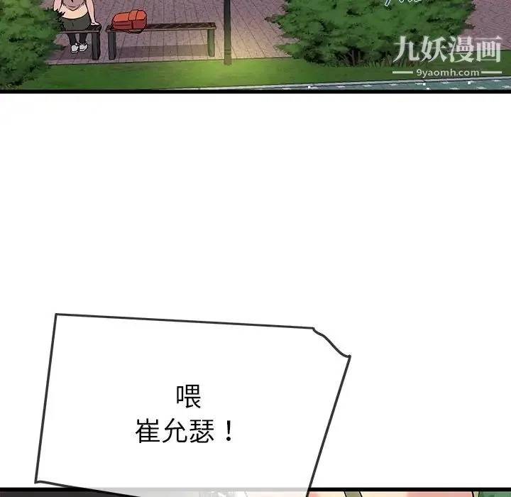 单身爸爸想恋爱 第35话 第76页