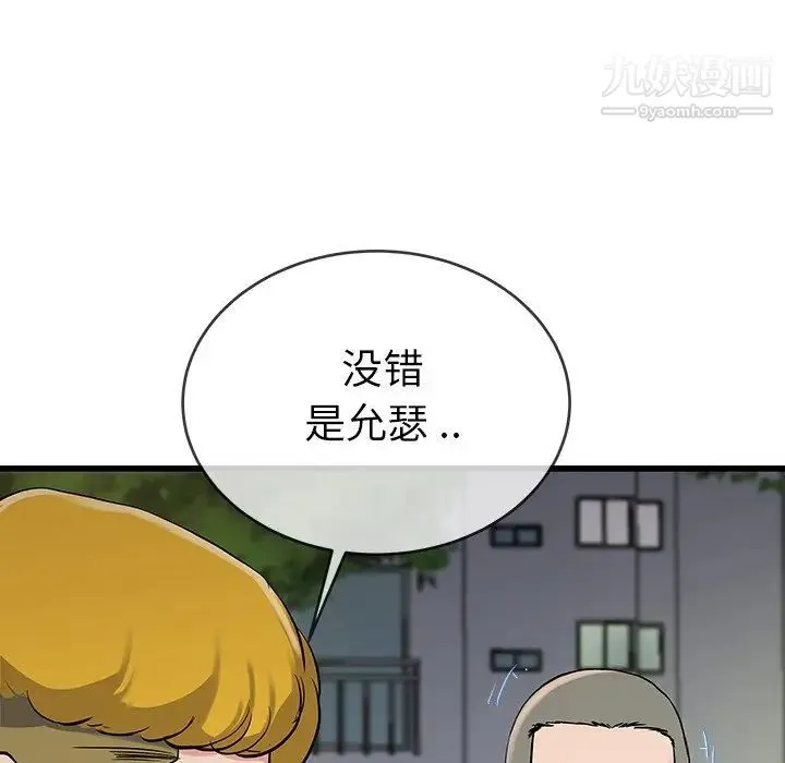 单身爸爸想恋爱 第35话 第72页