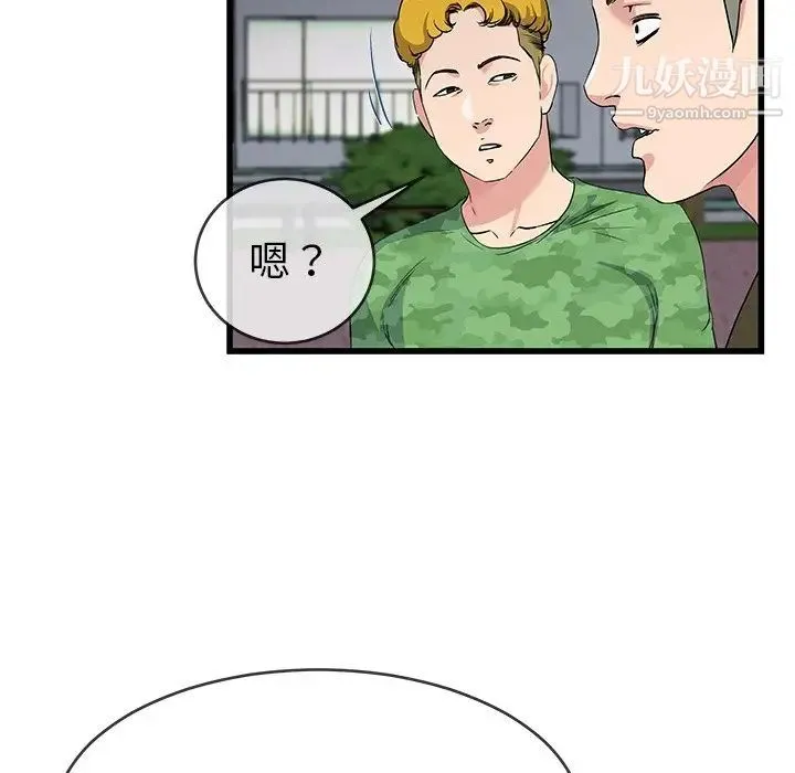 单身爸爸想恋爱 第35话 第67页