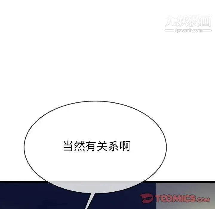 单身爸爸想恋爱 第35话 第82页