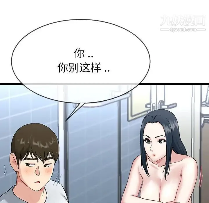 单身爸爸想恋爱 第35话 第10页