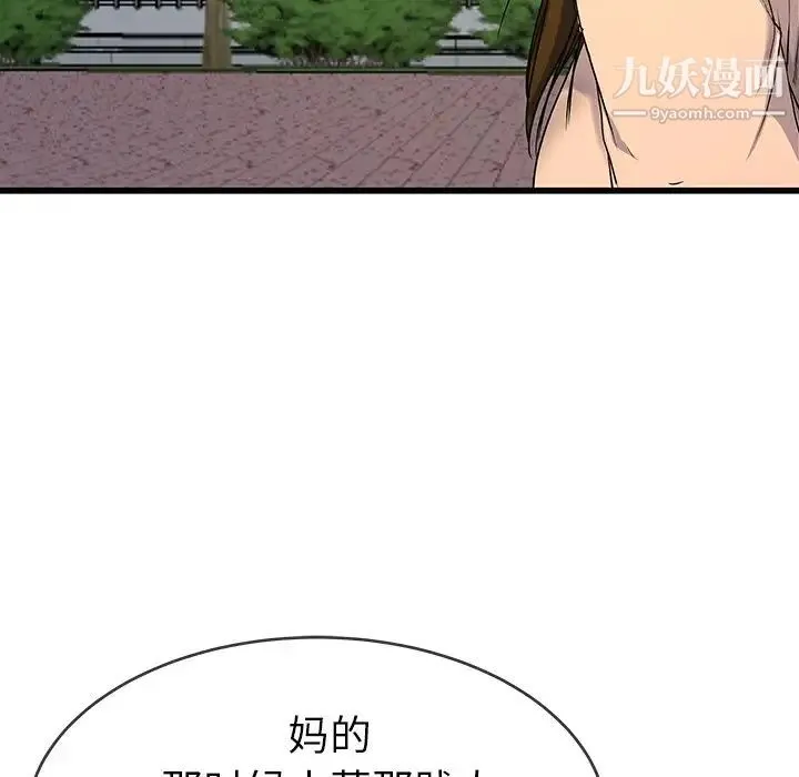 单身爸爸想恋爱 第35话 第85页