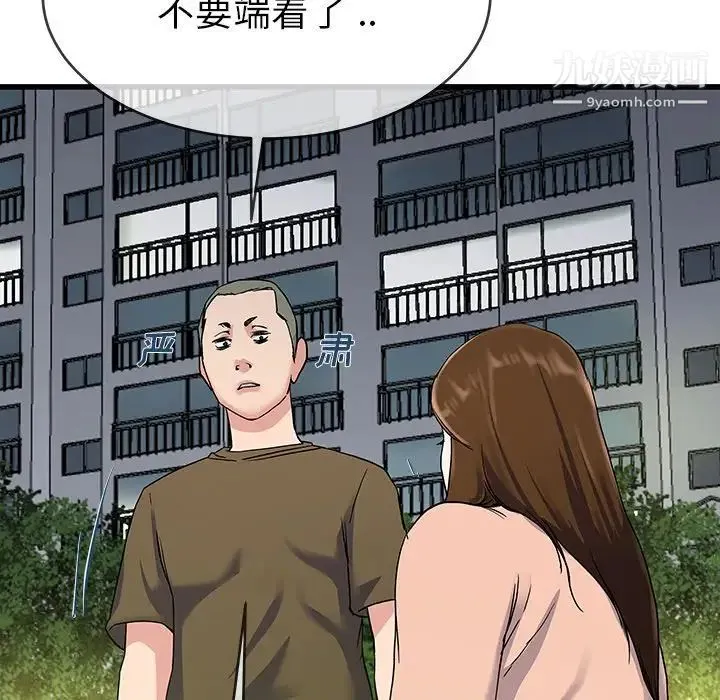 单身爸爸想恋爱 第35话 第93页