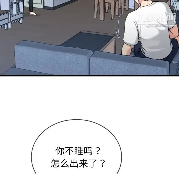 单身爸爸想恋爱 第34话 第36页