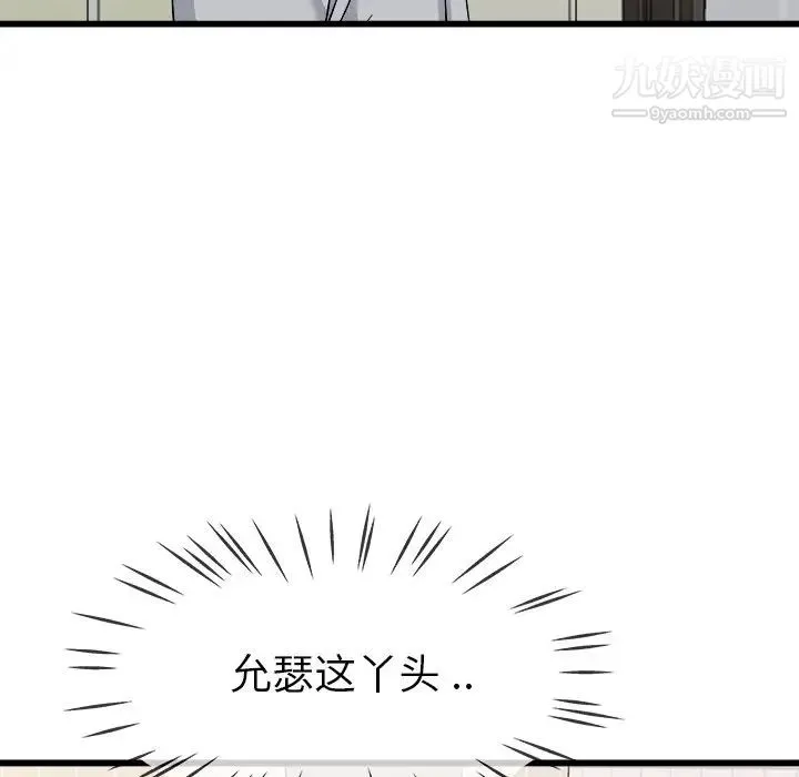 单身爸爸想恋爱 第34话 第14页