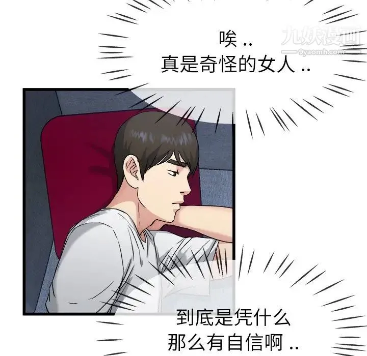 单身爸爸想恋爱 第34话 第29页
