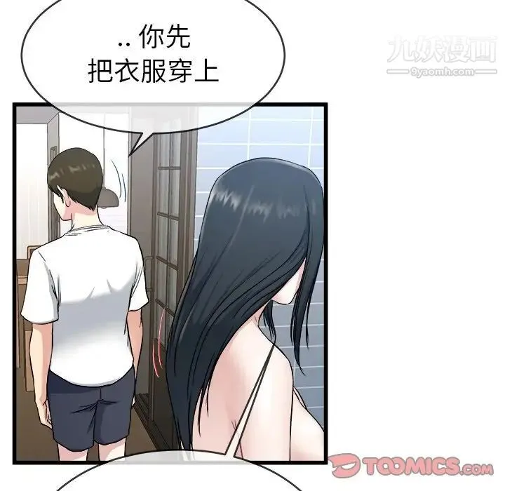 单身爸爸想恋爱 第34话 第74页