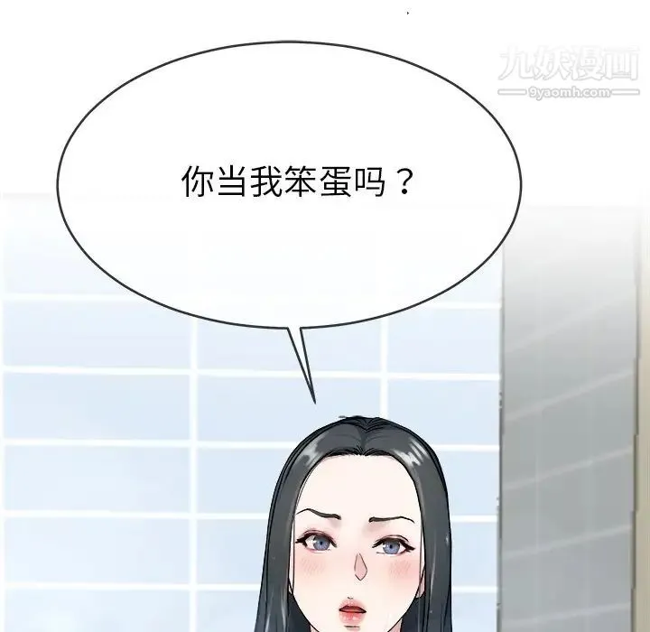 单身爸爸想恋爱 第34话 第66页