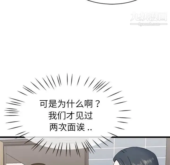 单身爸爸想恋爱 第34话 第78页