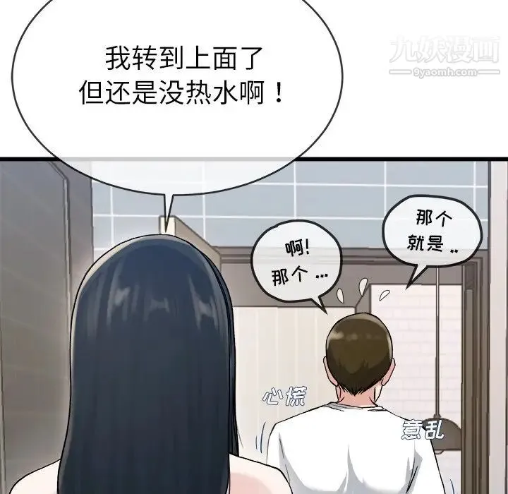 单身爸爸想恋爱 第34话 第70页