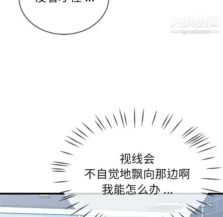 单身爸爸想恋爱 第34话 第88页
