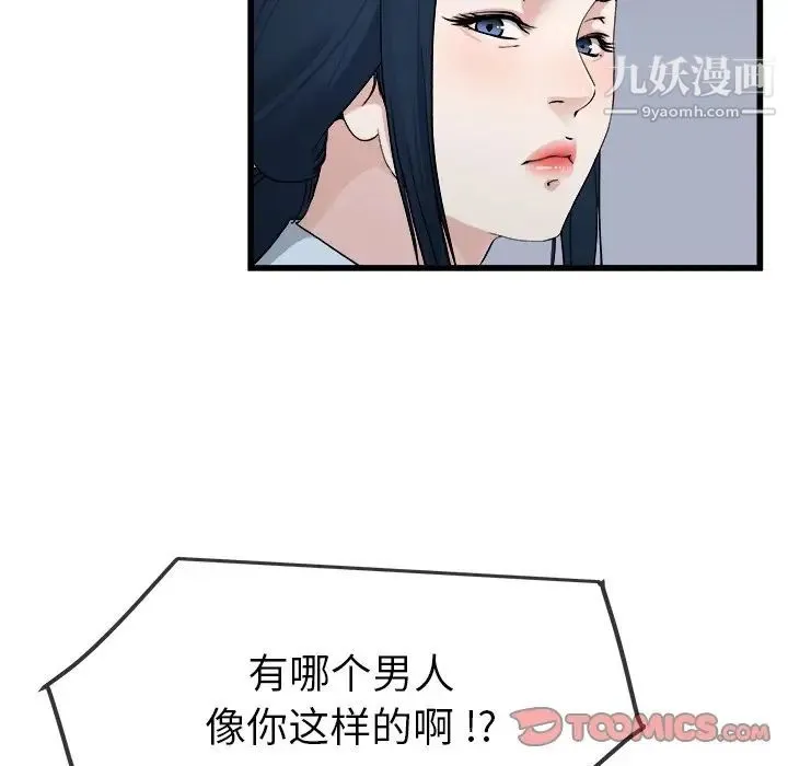 单身爸爸想恋爱 第34话 第38页