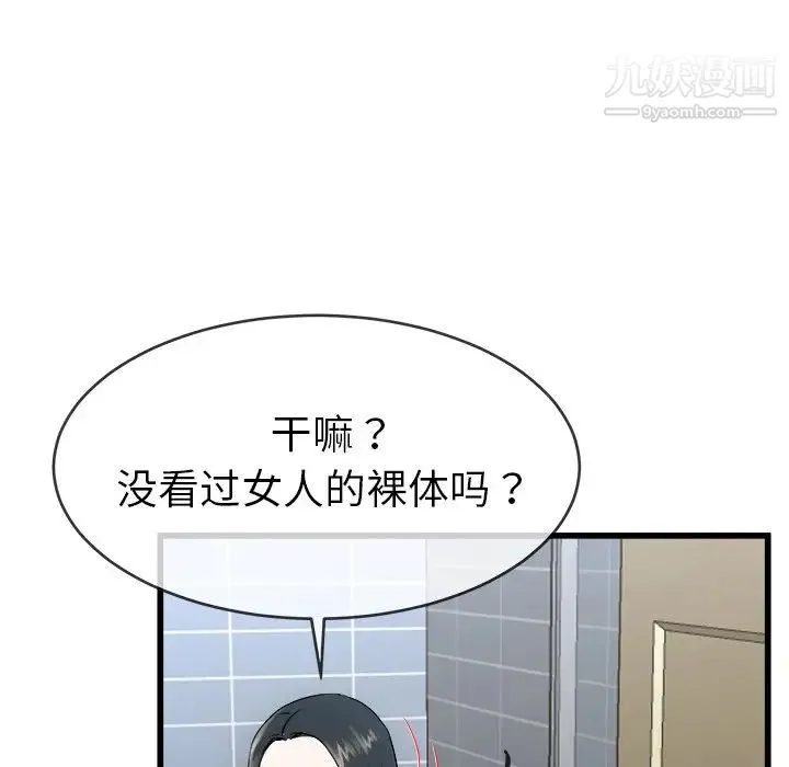 单身爸爸想恋爱 第34话 第72页