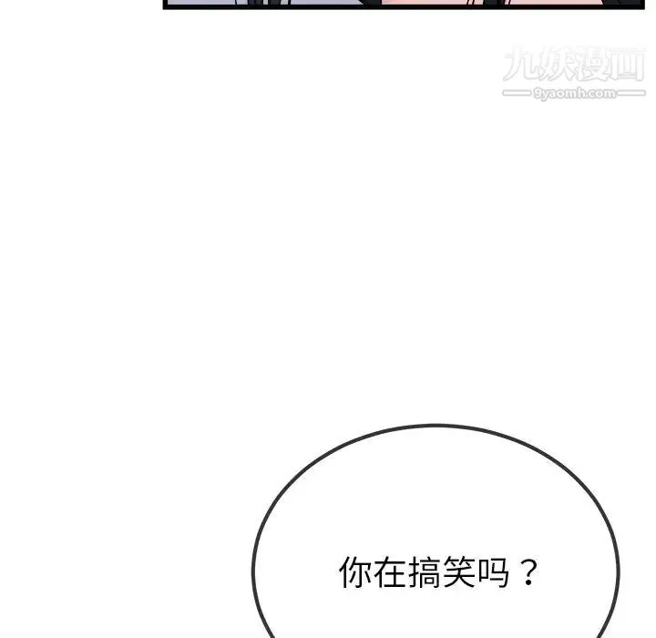单身爸爸想恋爱 第34话 第102页