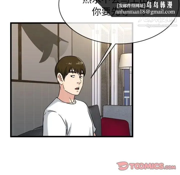 单身爸爸想恋爱 第34话 第56页