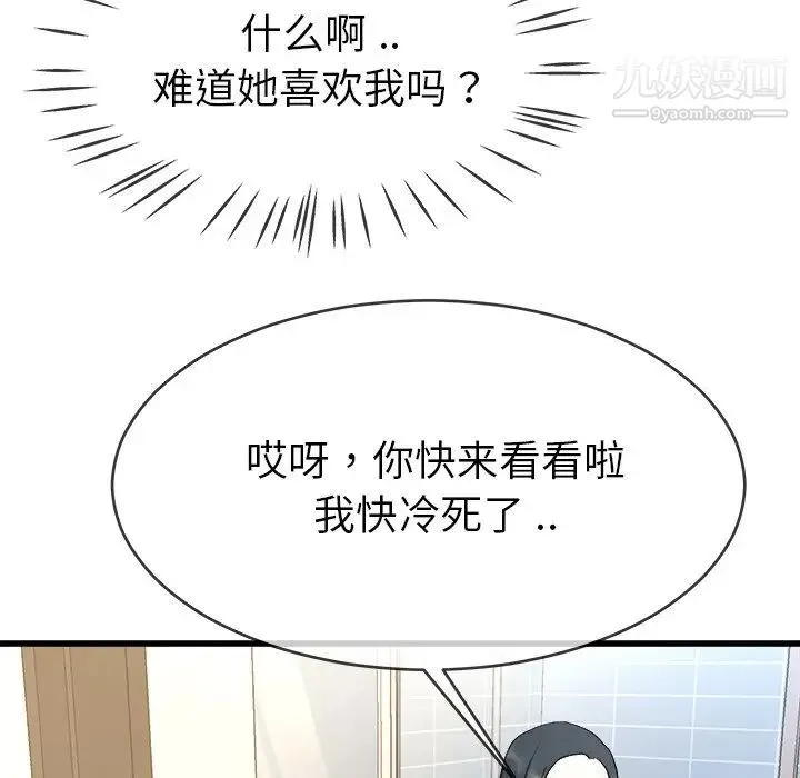 单身爸爸想恋爱 第34话 第76页