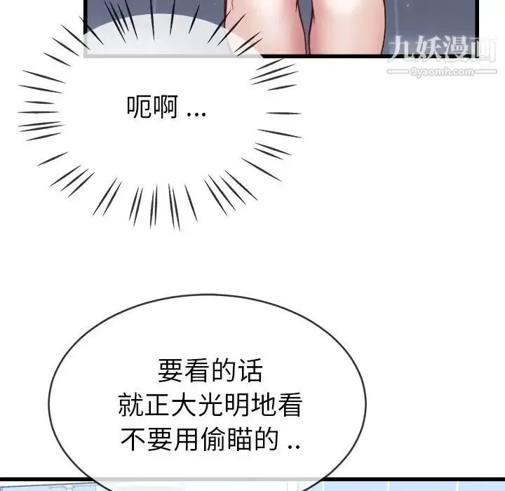 单身爸爸想恋爱 第34话 第84页