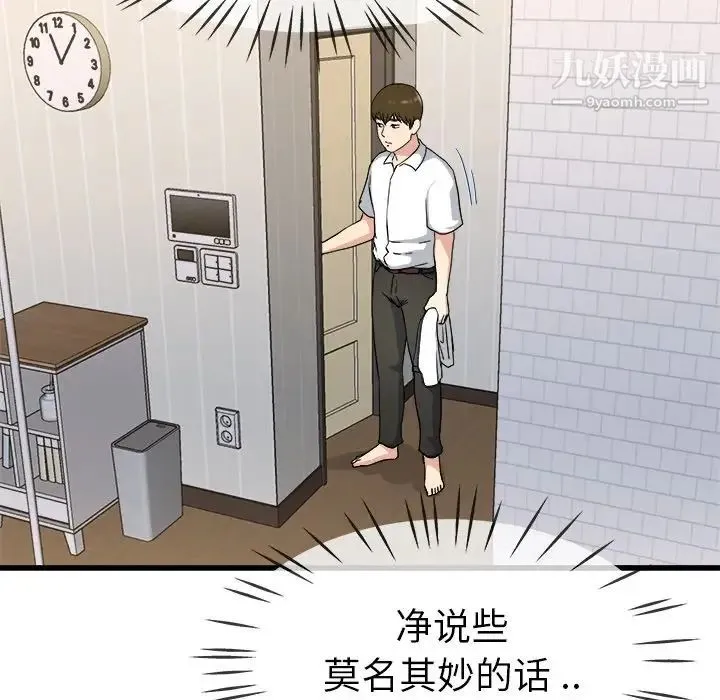 单身爸爸想恋爱 第34话 第15页