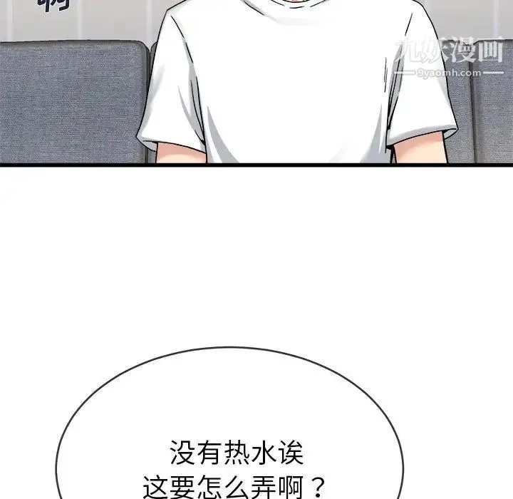 单身爸爸想恋爱 第34话 第54页