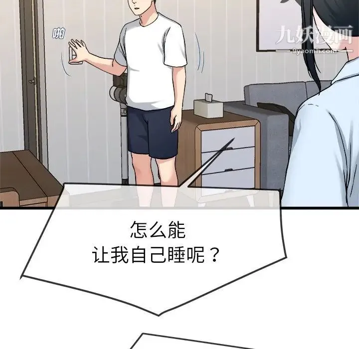 单身爸爸想恋爱 第34话 第41页
