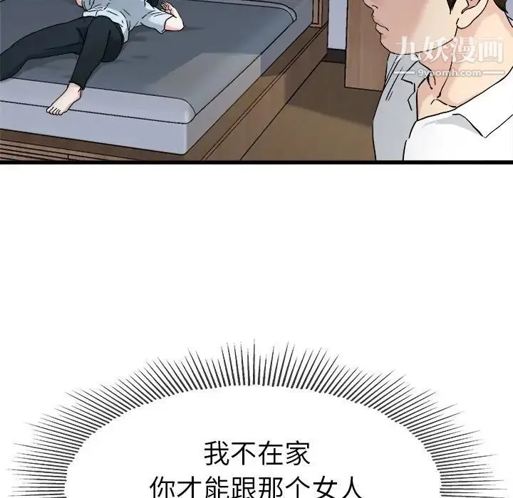 单身爸爸想恋爱 第34话 第12页