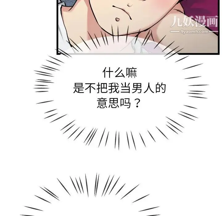 单身爸爸想恋爱 第34话 第31页
