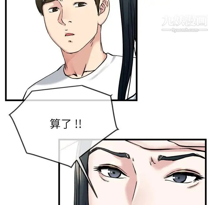 单身爸爸想恋爱 第34话 第44页