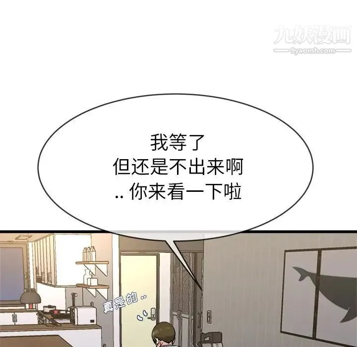 单身爸爸想恋爱 第34话 第58页