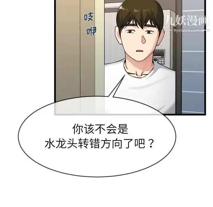 单身爸爸想恋爱 第34话 第63页
