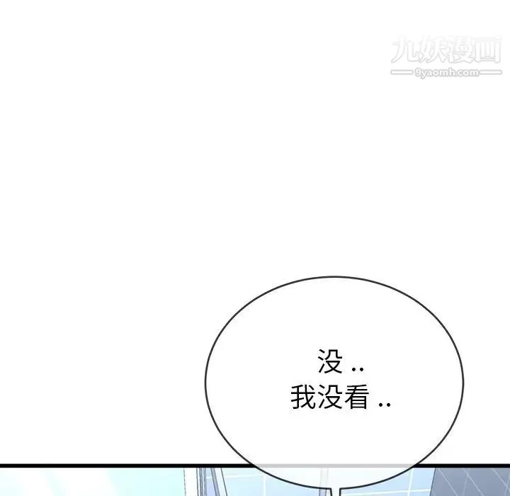 单身爸爸想恋爱 第34话 第86页