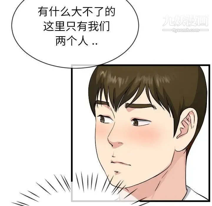 单身爸爸想恋爱 第34话 第75页